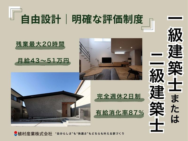 植村産業株式会社の求人・転職情報