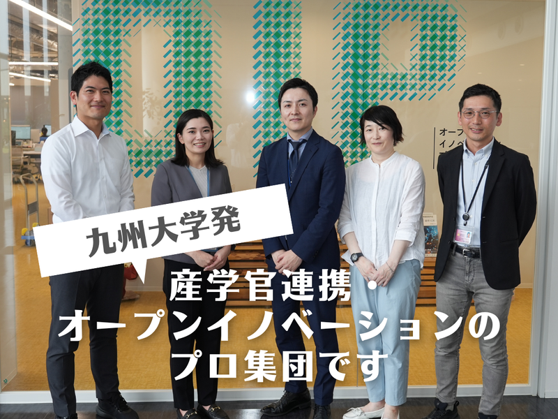 九大OIP株式会社の求人・転職情報