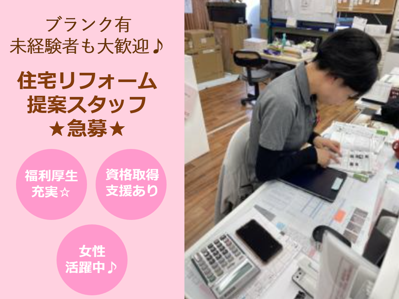 株式会社TIME　 はなまる工務店のアルバイト・バイト求人情報-01