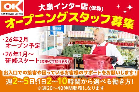 オーケー株式会社の求人・転職情報