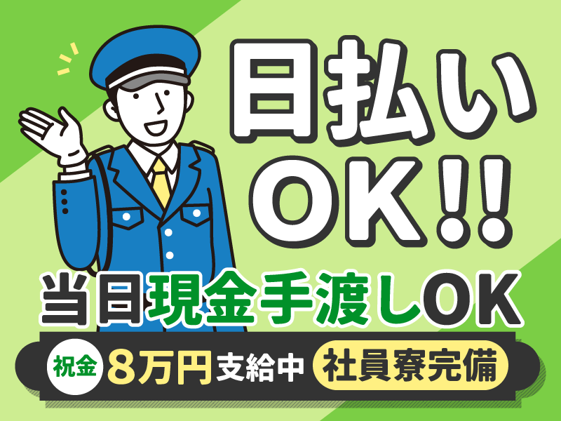 株式会社コアー警備(八重洲)のアルバイト・バイト求人情報-34