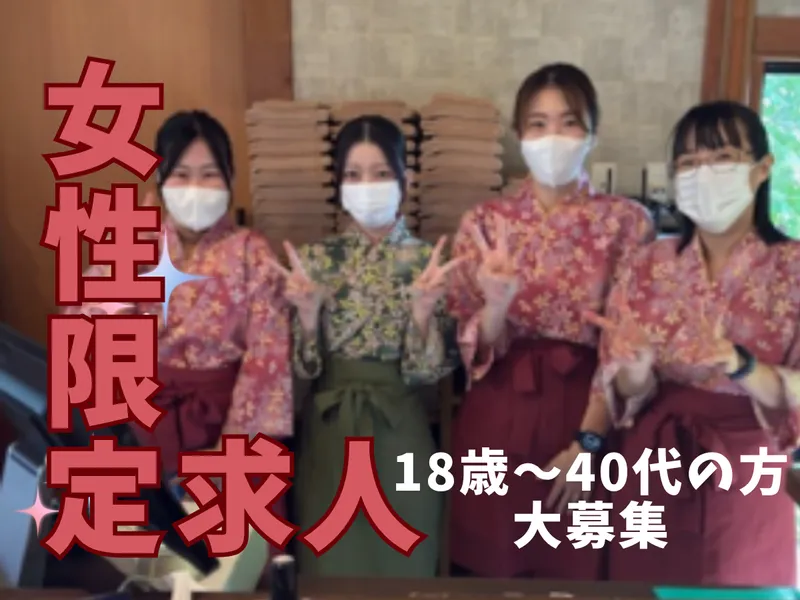 さいたま清河寺温泉のアルバイト・バイト求人情報