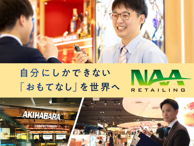株式会社NAAリテイリング