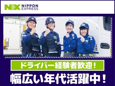 ＮＸキャッシュ・ロジスティクス株式会社の求人・転職情報