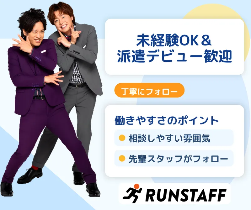 株式会社ランスタッフ