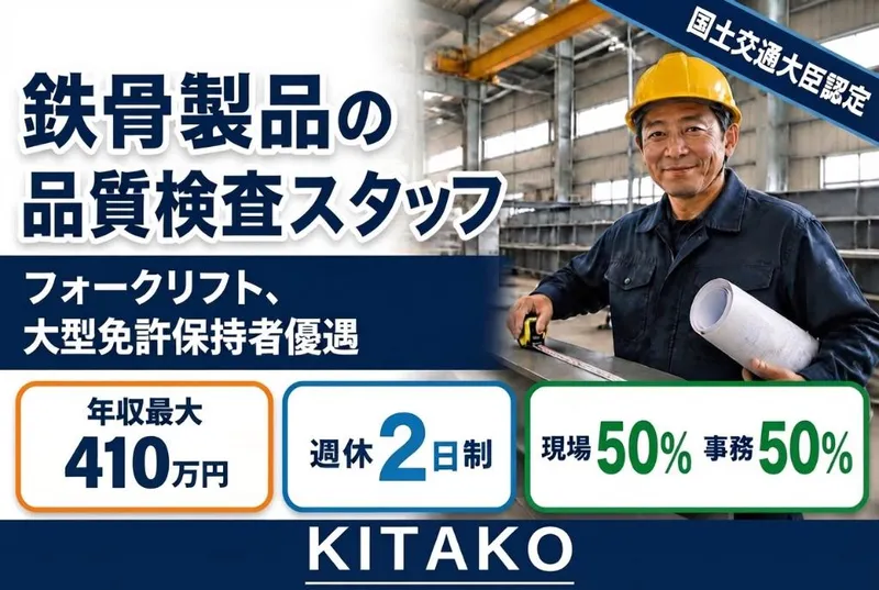 株式会社キタコウの求人・転職情報