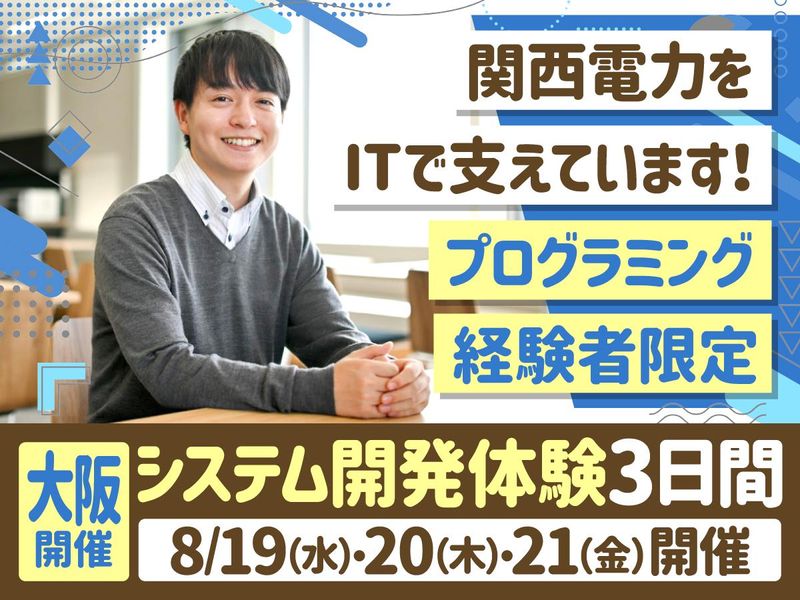 株式会社関電システムズ