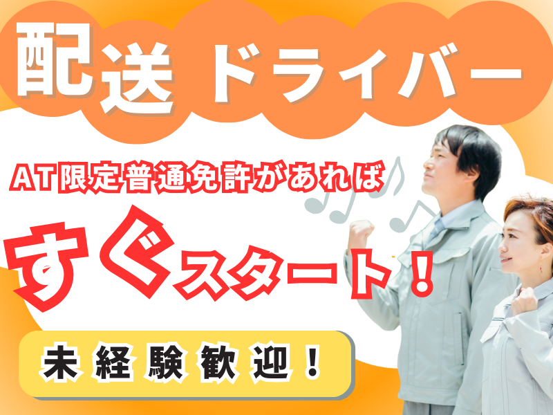 株式会社栃雪のアルバイト・バイト求人情報-14