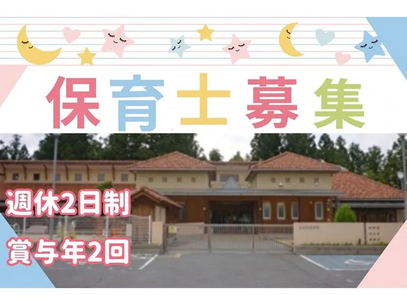 小浜保育所のアルバイト・バイト求人情報-06