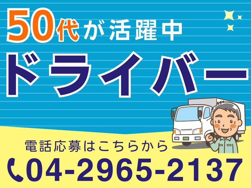 有限会社山信輸送のアルバイト・バイト求人情報-01