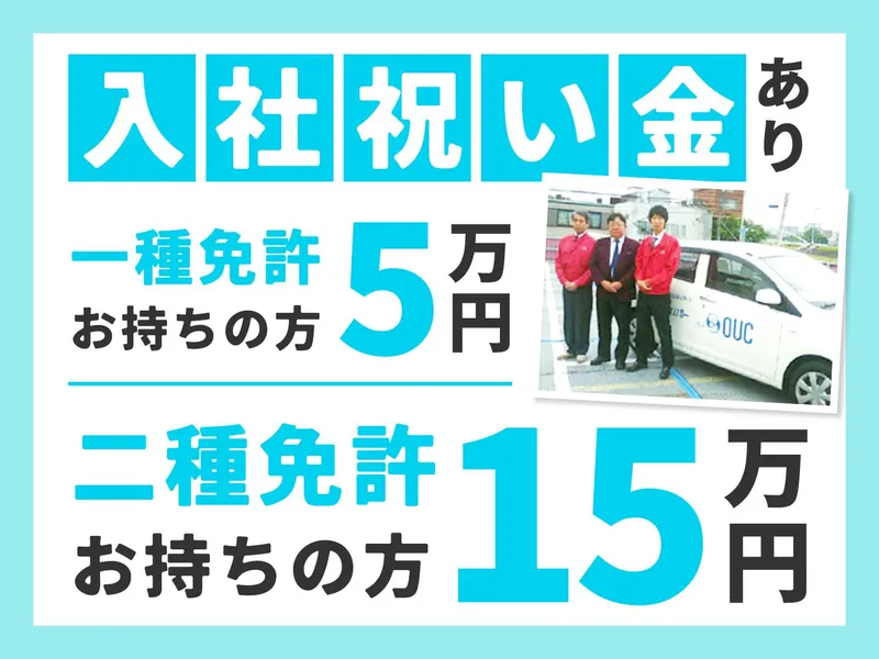 株式会社オーユーシーの求人・転職情報