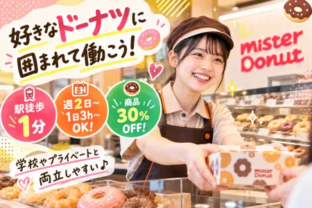 ミスタードーナツ　武蔵小山駅前ショップのアルバイト・バイト求人情報
