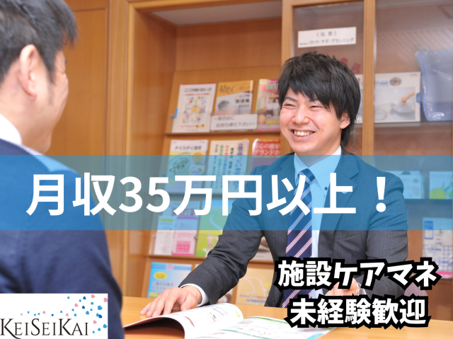 社会福祉法人慶生会の求人・転職情報