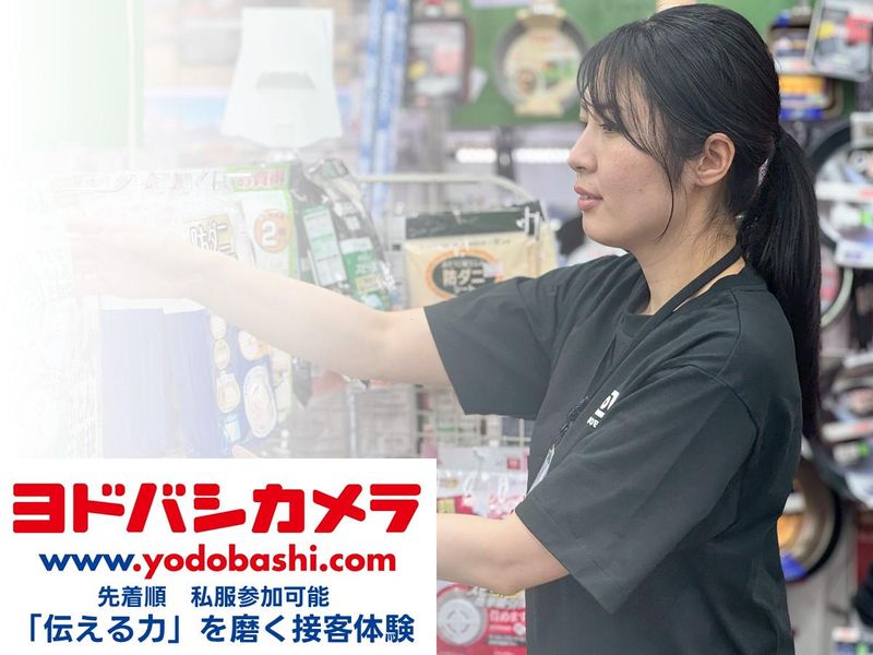 株式会社ヨドバシカメラ