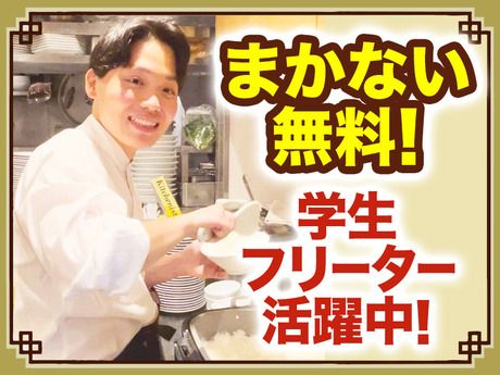 北老虎　札幌ステラプレイス店のアルバイト・バイト求人情報