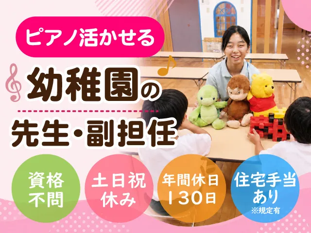 学校法人深井学園の求人・転職情報