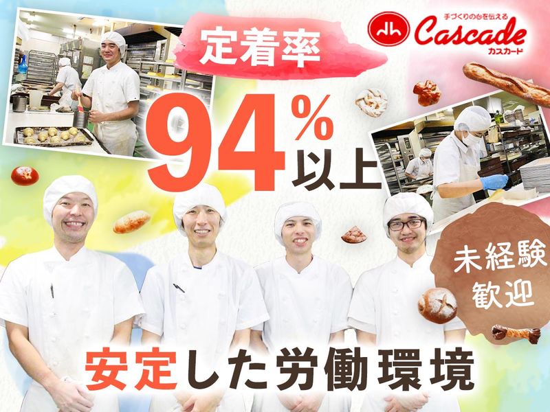 株式会社カスカードの求人・転職情報