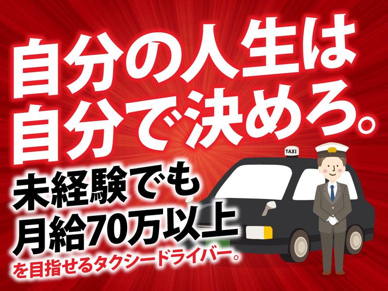 大成交通株式会社の求人・転職情報