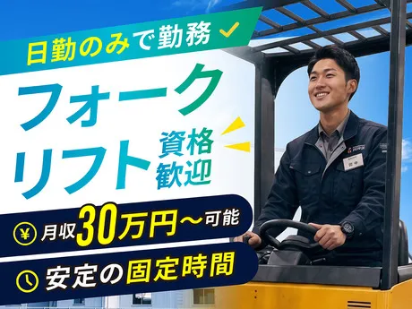 八潮ネクサス株式会社　福浦物流センター