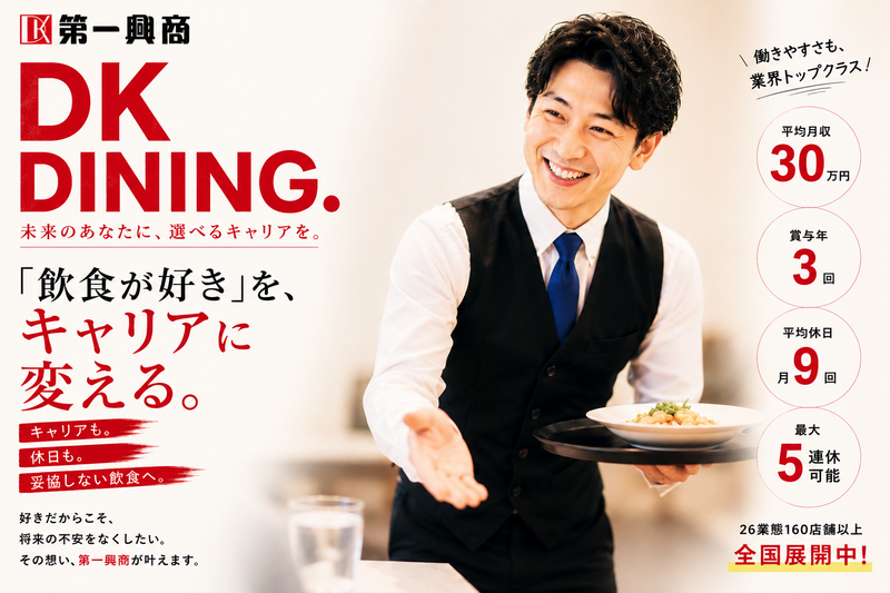 株式会社第一興商の求人・転職情報