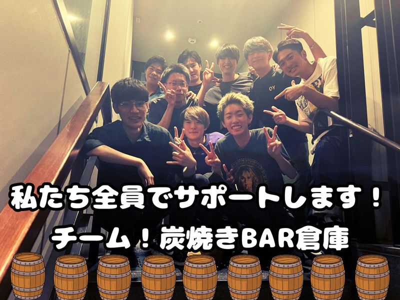炭焼きBAR 倉庫(株式会社アマージュ)のアルバイト・バイト求人情報-01