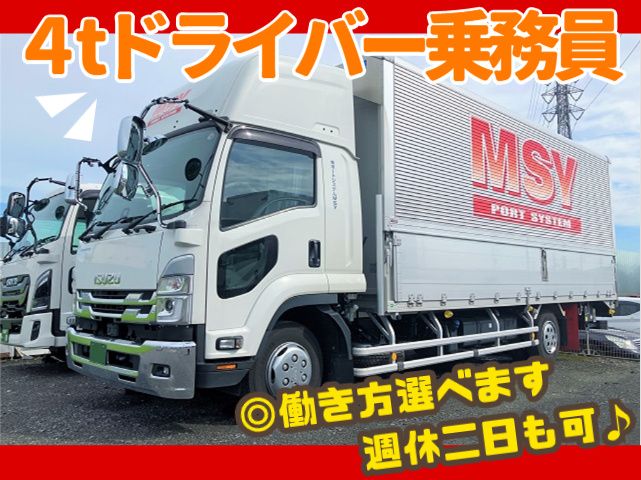 株式会社ポートシステムMSYの求人・転職情報