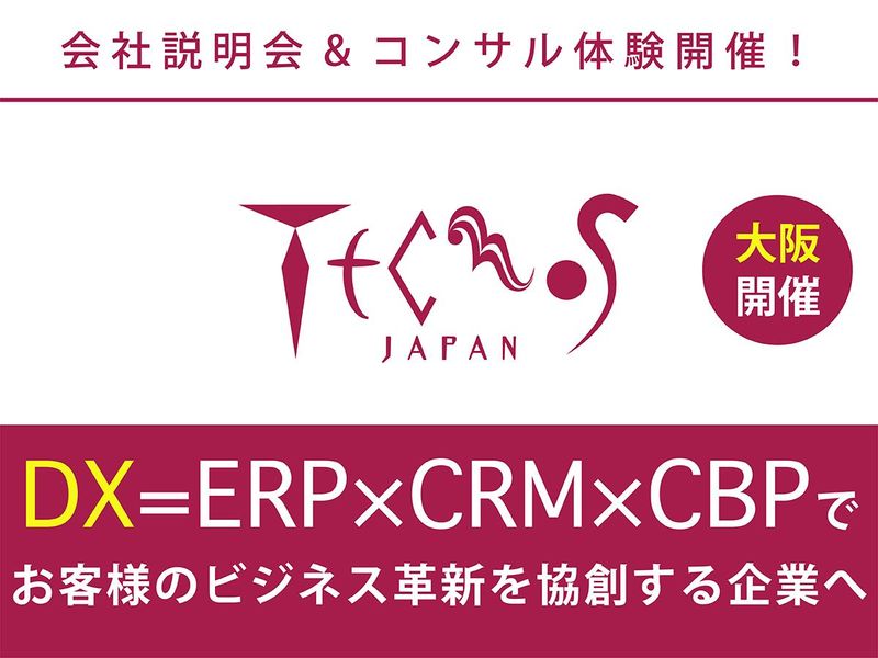 株式会社テクノスジャパン