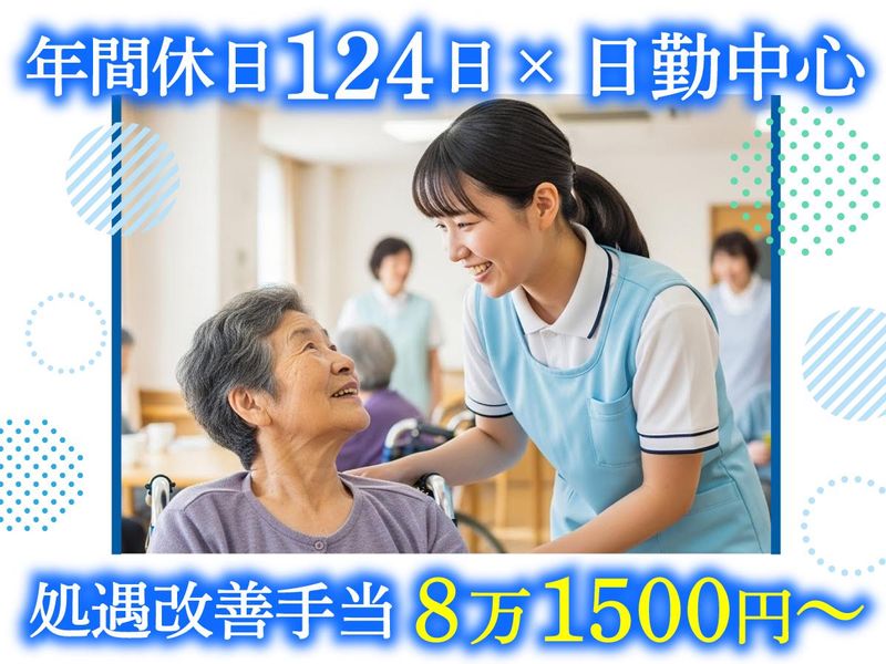 社会福祉法人大幸会の求人・転職情報