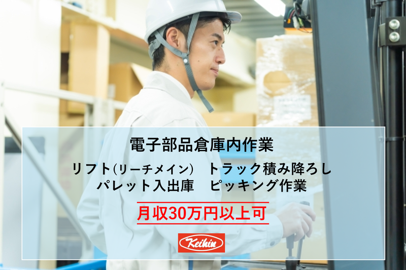 ケイヒン陸運株式会社の求人・転職情報