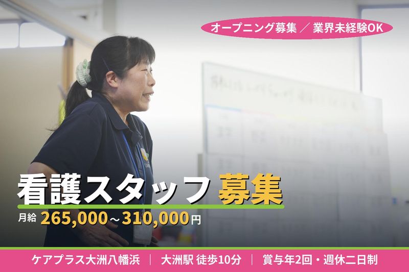 ケアプラス株式会社の求人・転職情報