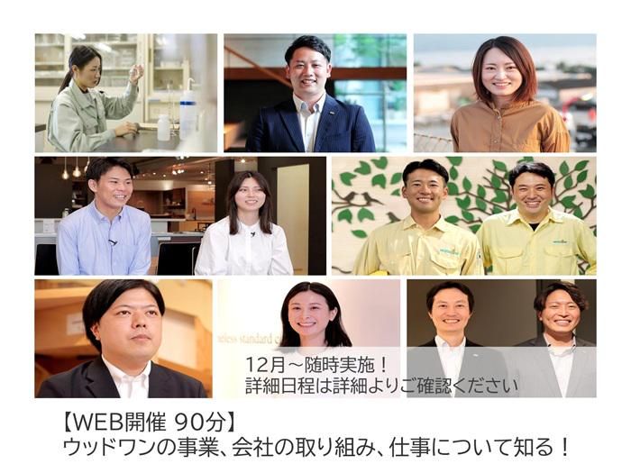 【会社丸わかり】植林から始まるものづくり　企業研究セミナー