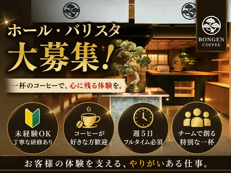 BONGEN COFFEE/日本橋店のアルバイト・バイト求人情報-11