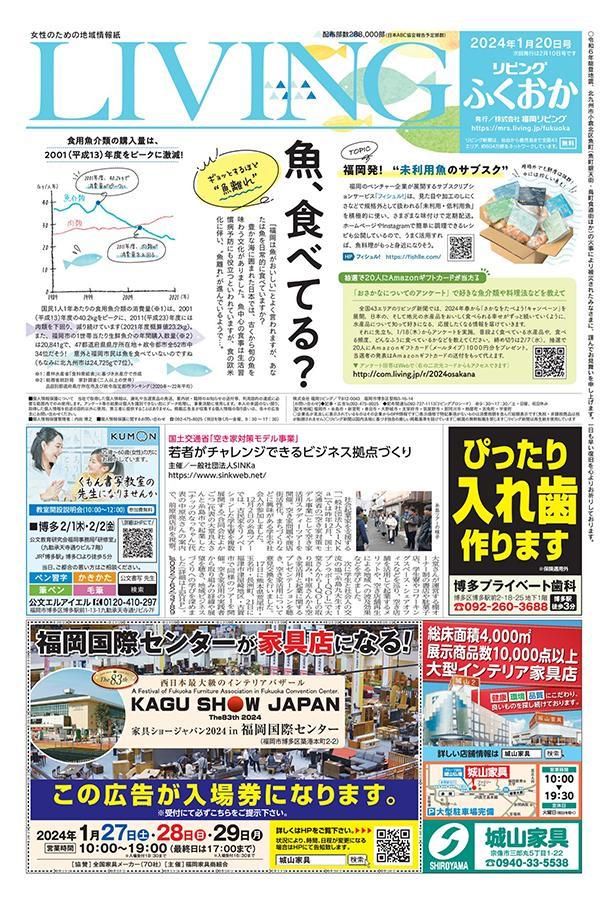 リビング新聞の企画営業