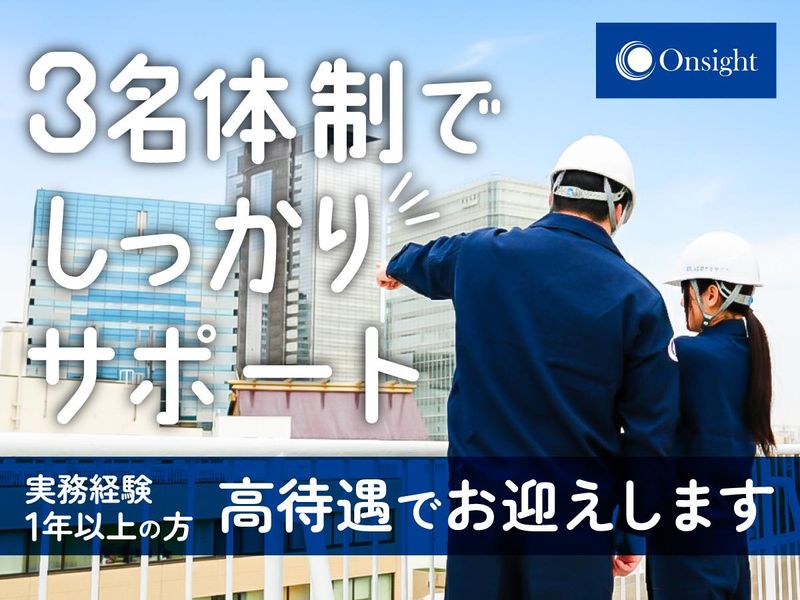 株式会社オンサイトの求人・転職情報