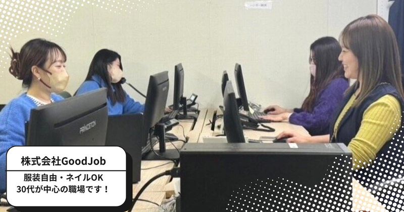 株式会社Good　Jobのアルバイト・バイト求人情報-04
