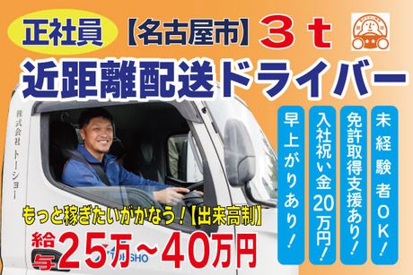 株式会社トーショーの求人・転職情報