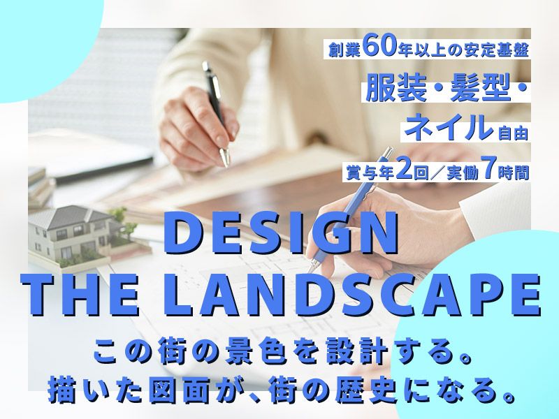 株式会社 西部交通建築事務所の求人・転職情報