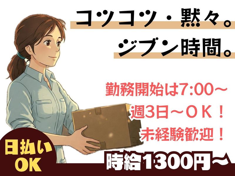 株式会社ワタコー　京浜営業所の求人情報