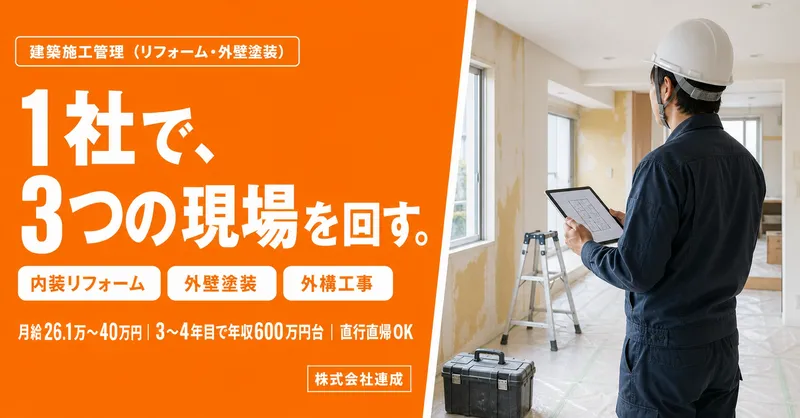株式会社連成-0001の求人・転職情報