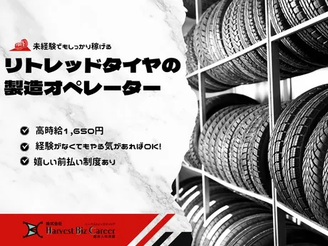 株式会社Harvest Biz Careerのアルバイト・バイト求人情報