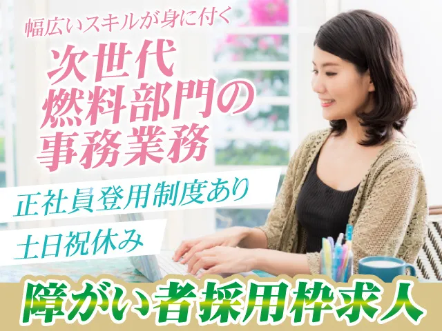 ENEOS株式会社の求人・転職情報
