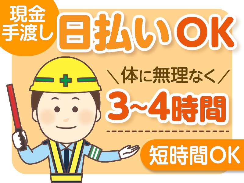 東葉警備保障株式会社のアルバイト・バイト求人情報-16