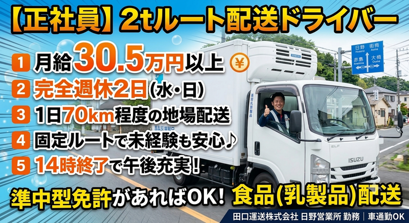 田口運送株式会社の求人・転職情報