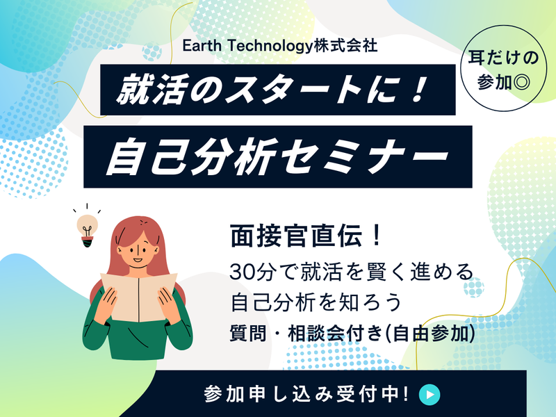 Earth Technology株式会社