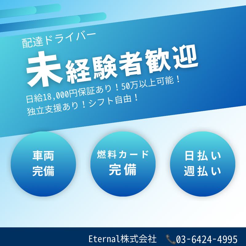 Eternal株式会社　横浜市戸塚区エリア