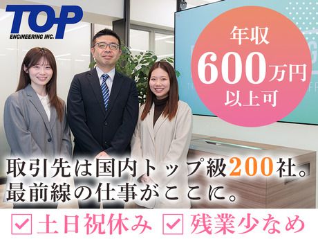 株式会社トップエンジニアリングの求人・転職情報