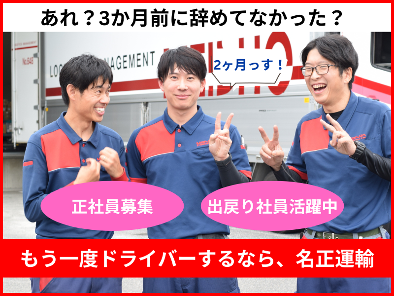 名正運輸株式会社　羽島営業所のアルバイト・バイト求人情報-04