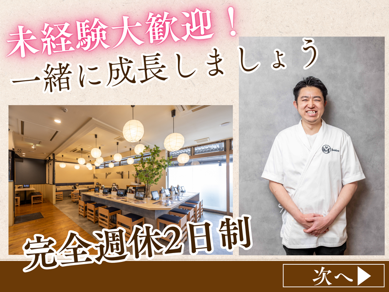 十割蕎麦と揚げたて天ぷら よし蔵　入間店のアルバイト・バイト求人情報-03