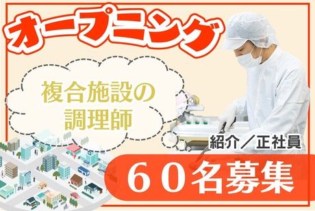 日清医療食品株式会社の求人・転職情報