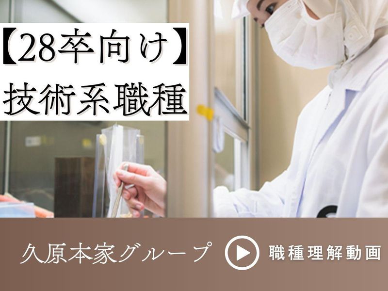 株式会社久原本家グループ本社